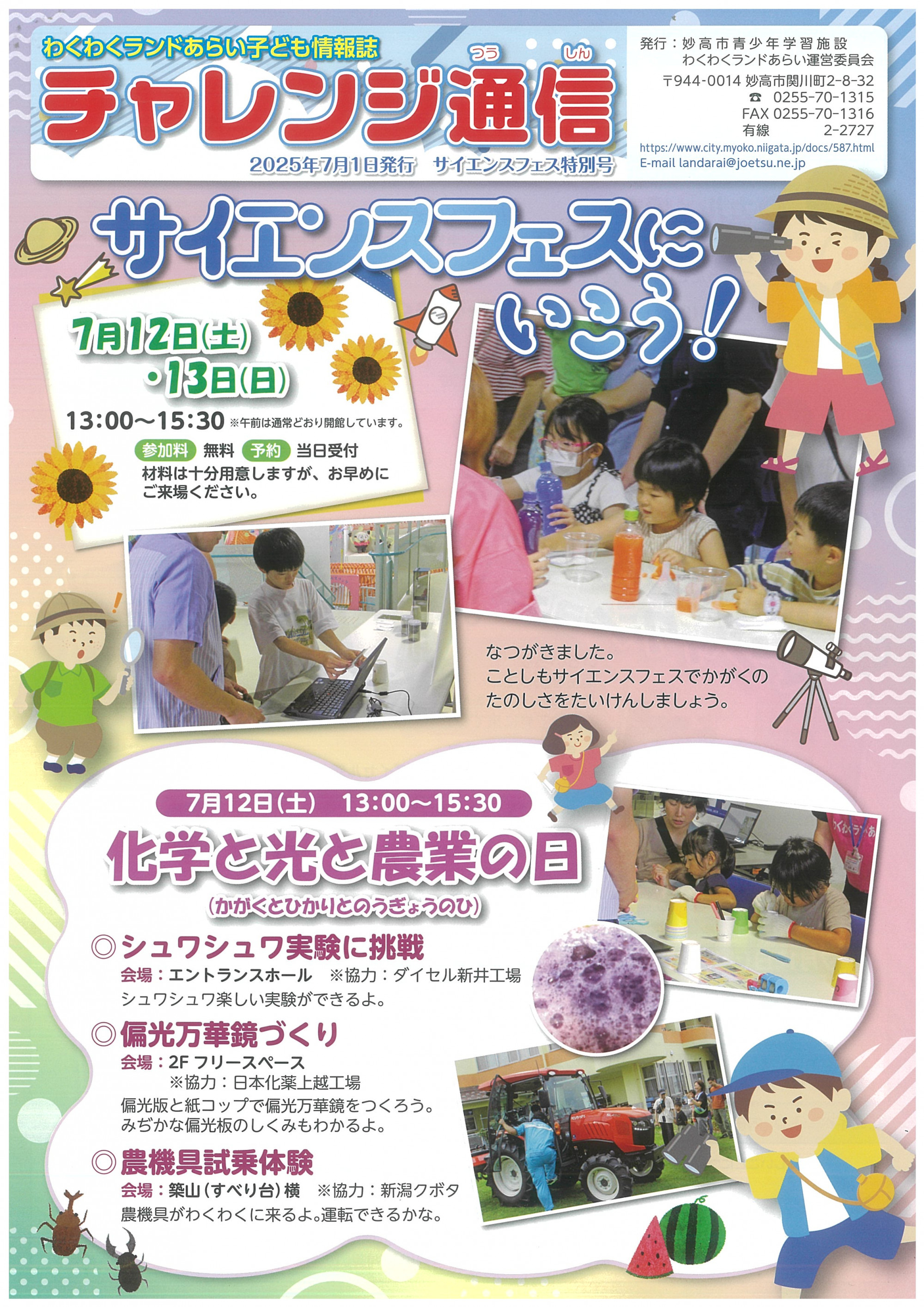 サイエンスフェス参加のお知らせ