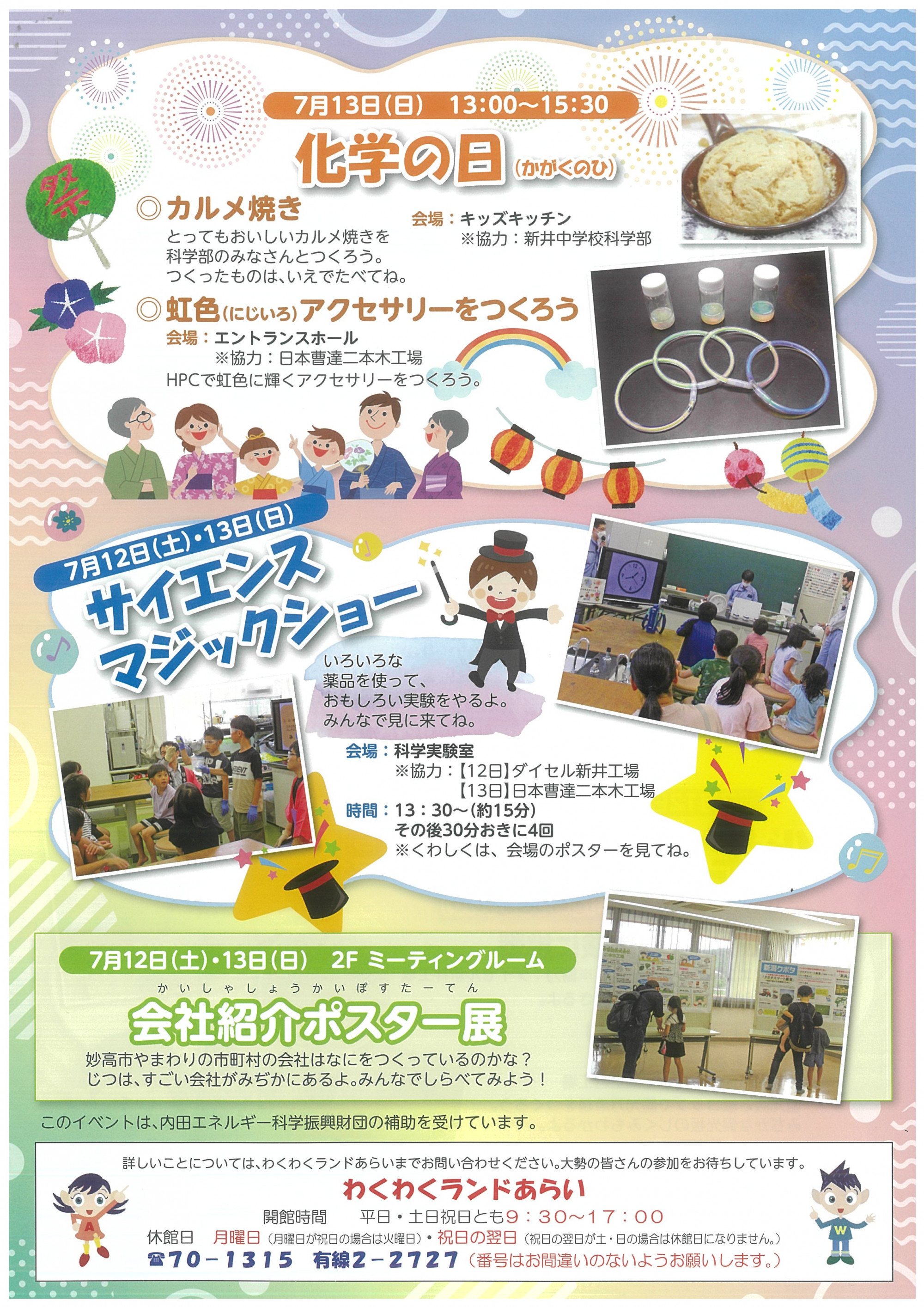 サイエンスフェス参加のお知らせ