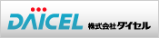 株式会社DAICEL
