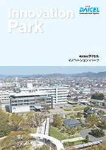 DAICEL Sustainable Value Together Innovation Park 株式会社ダイセル イノベーション・パーク