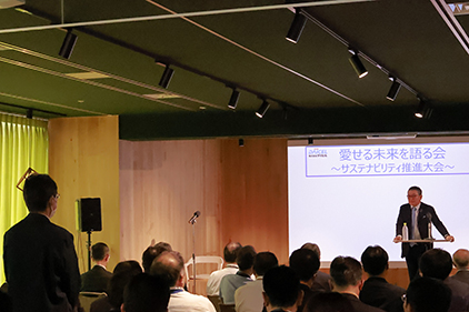 Sustainability Promotion Conference