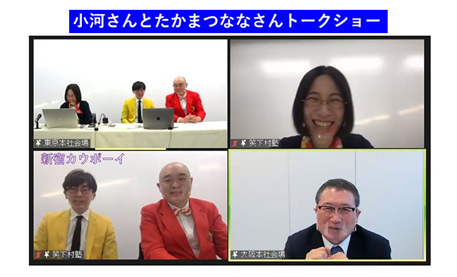 An Online Dialogue Between Nana Takamatsu and President Ogawa
