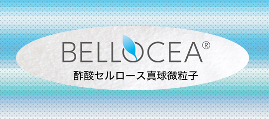 BELLOCEA® 酢酸セルロース真球微粒子