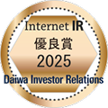 Internet IR 優良賞2025 Daiwa Investor Relations