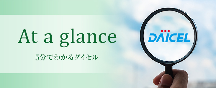 At a glance　世界のモノづくりを化学で支える