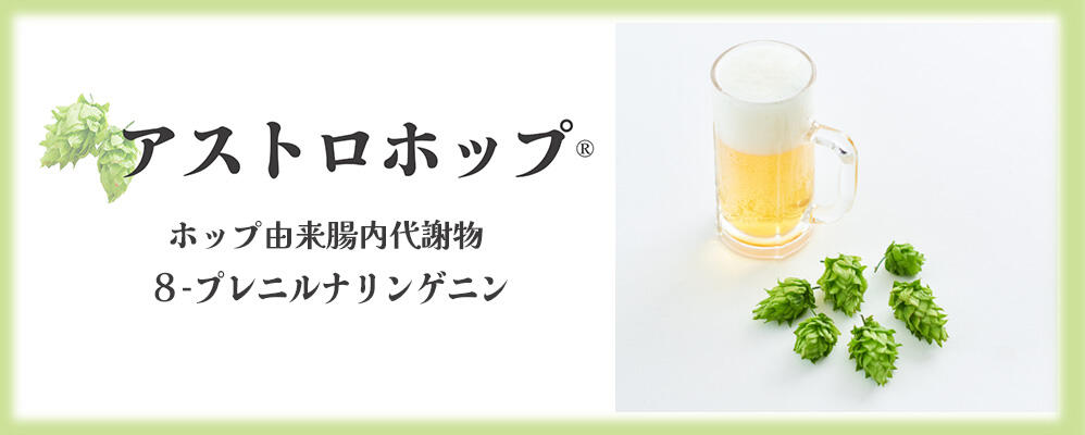 アストロホップ.jpg