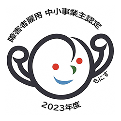 障害者雇用 中小事業主認定