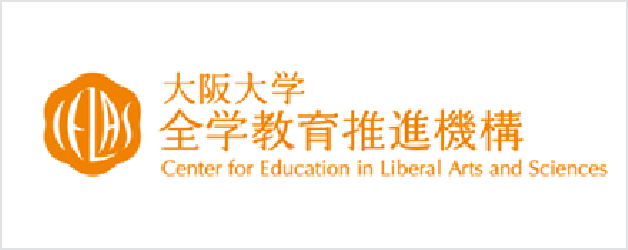 大阪大学 全学教育推進機構 Center for Education in Liberal Arts and Sciences