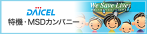 特機・MSDカンパニー
