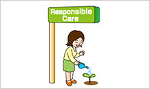 レスポンシブル・ケア活動