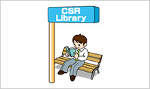 CSRライブラリー