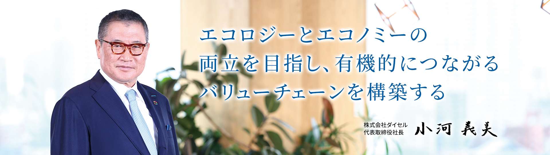 トップメッセージ