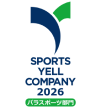 SPORTS YELL COMPANY 2026 パラスポーツ部門