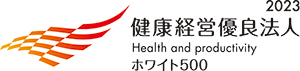 健康経営優良法人2022~ホワイト500~認定