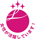 えるぼし(三つ星)認定