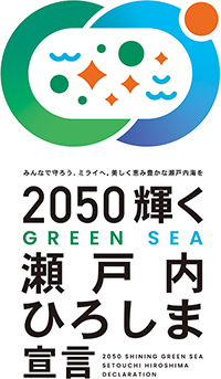 GREEN SEA 瀬戸内ひろしま・プラットフォーム