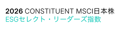 2026 CONSTITUENT MSCI日本株 ESGセレクト・リーダーズ指数