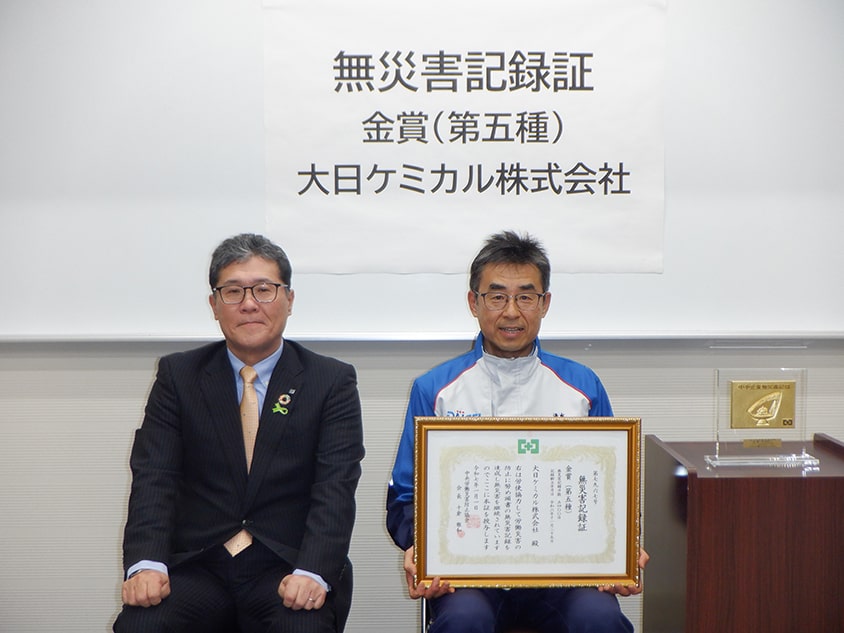 大日ケミカル表彰
