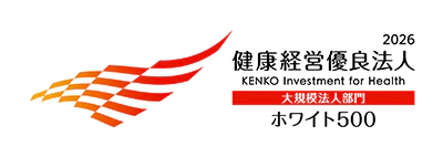 2026 健康経営優良法人 KENKO Investment for Health 大規模法人部門 ホワイト500
