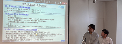 カーボンニュートラル戦略について、川口専務執行役員の説明に続いて、実務担当者から講演会を実施